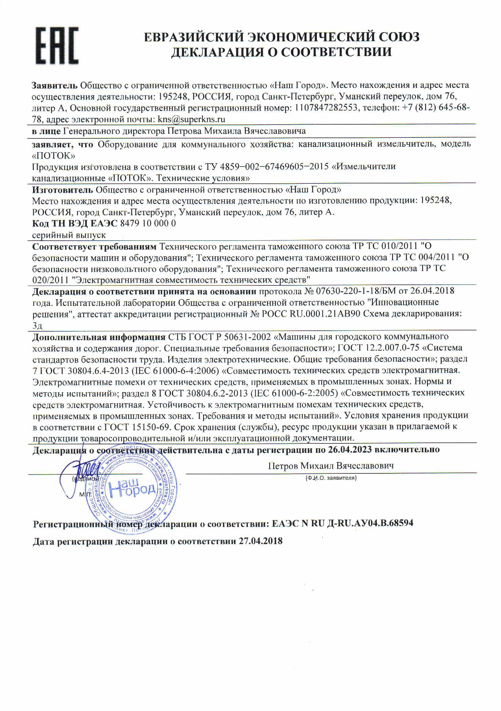 Документ